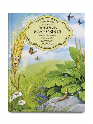 Колосок и солнце фото книги 2