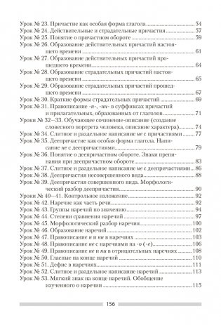 Русский язык. План-конспект уроков. 7 класс фото книги 5
