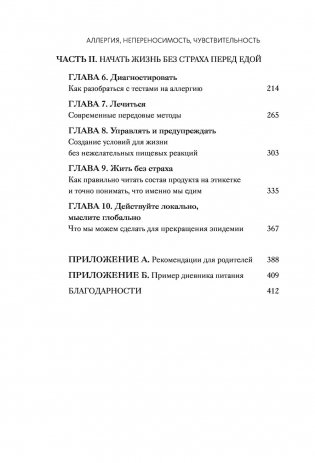 Аллергия, непереносимость, чувствительность. Как возникают нежелательные пищевые реакции и как их предотвратить фото книги 3