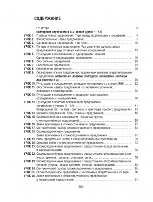 Русский язык на "отлично". 9 класс фото книги 2