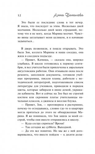 Тени в холодных ивах фото книги 13