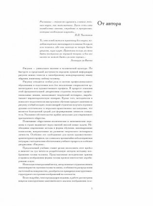 Голова человека: Основы учебного академического рисунка фото книги 3