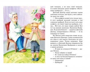 Приключения жёлтого чемоданчика фото книги 3