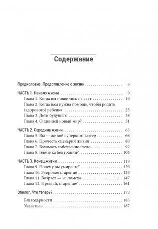 Человек будущего. Как биотехнологическая революция касается каждого из нас? фото книги 2