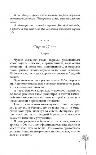 Сон и Пепел фото книги 8