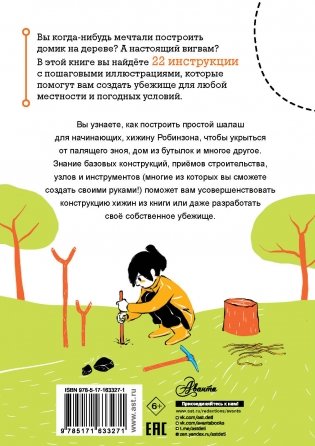 Выживание: книга для настоящих мальчишек фото книги 12