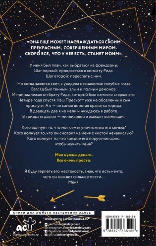 Коварная ложь фото книги 2