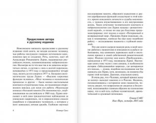 Человек, который принял жену за шляпу, и другие истории из врачебной практики фото книги 3