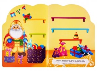 Наклейки для малышей. Дед мороз фото книги 3