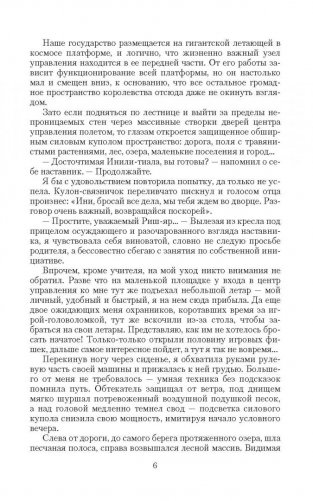 Невеста звездного принца фото книги 2