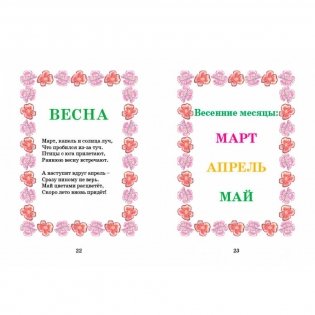 Еня и Еля. Времена года фото книги 5