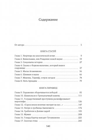 Боги, гробницы, ученые фото книги 2