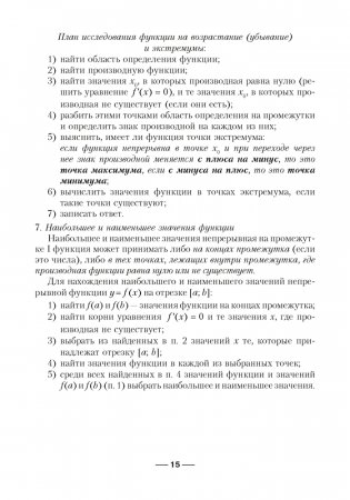Сборник заданий для подготовки к экзамену по учебному предмету "Математика" за период обучения и воспитания на III ступени общего среднего образования. Повышенный уровень фото книги 14