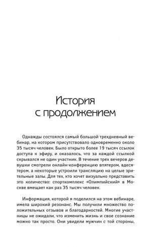 Дура с двумя высшими желает познакомиться фото книги 13