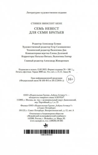 Семь невест для семи братьев фото книги 21