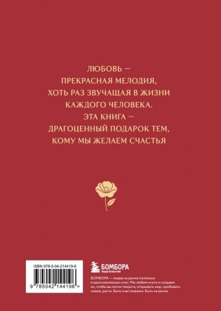 Любовь в искусстве. Воспевание нежности фото книги 2