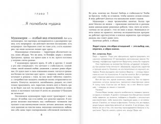 #Ссы, но делай. Счастье, блин, заждалось! фото книги 4