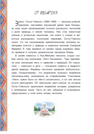 Индейские сказки фото книги 3