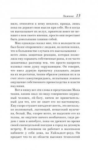 Хижина фото книги 11