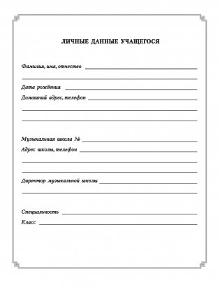 Дневник учащегося музыкальной школы (зеленый) фото книги 6