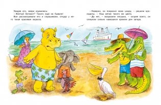 О бегемоте, который боялся прививок фото книги 3