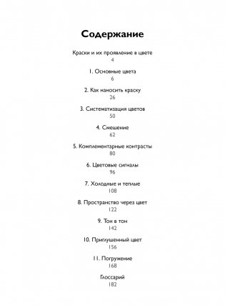 Цвет. Материалы, техники, сочетания фото книги 2