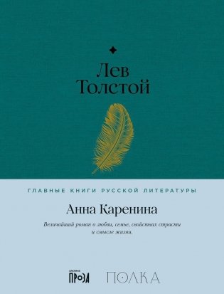 Анна Каренина. Роман фото книги