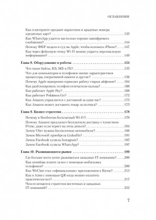 В одно касание. Бизнес-стратегии Google, Apple, Facebook, Amazon и других корпораций фото книги 4