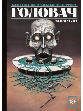 Головач фото книги