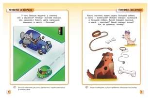 Развивающие тесты 2-3 года фото книги 6