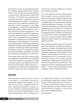 Тренировочная зона. Секретная система физических тренировок. 2-е издание, исправленное фото книги 9
