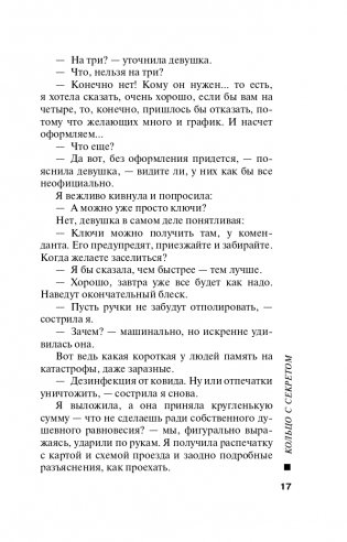 Кольцо с секретом фото книги 18