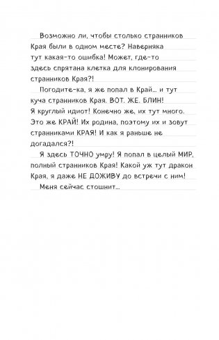 Дневник Стива. Книга 14. Крайний том фото книги 9