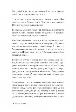 Как устроиться на работу своей мечты. От собеседования до личного бренда фото книги 4