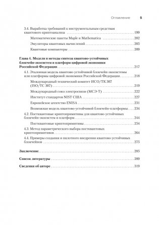 Квантово-устойчивый блокчейн фото книги 4