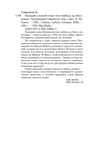 Каждый в нашей семье кого-нибудь да убил фото книги 20