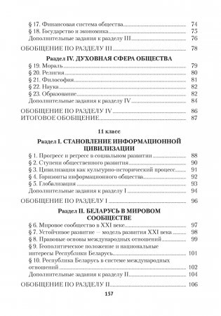 Обществоведение. 9—11 классы. Сборник заданий. ГРИФ фото книги 10