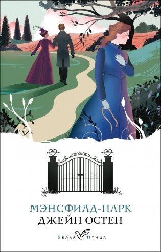 Мэнсфилд-парк фото книги