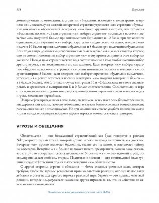 Теория игр. Искусство стратегического мышления в бизнесе и жизни фото книги 10
