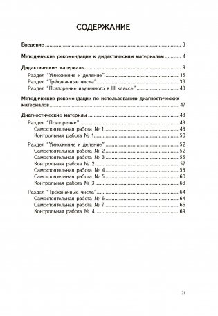 Математика. 3 класс. Дидактические и диагностические материалы фото книги 4