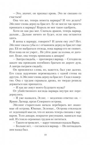 Другая история принцессы фото книги 16