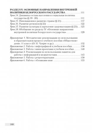 Обществоведение. План-конспект уроков 11 класс фото книги 10