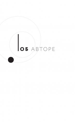 Личный бренд в Инстаграме. Как создать мощнейший бренд, развить его и заработать миллион фото книги 12