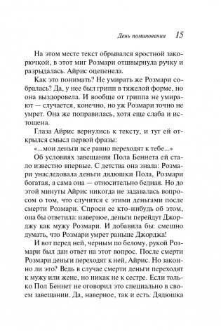 День поминовения фото книги 16