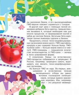 Что, где, когда и почему. Самые интересные вопросы и ответы о будущем фото книги 11