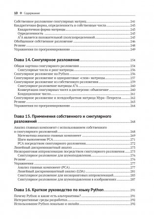 Прикладная линейная алгебра для исследователей данных фото книги 7