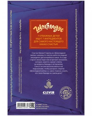 Шоколадус. 7. Магический орешек фото книги 9