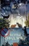 Коты Синдзюку фото книги маленькое 2