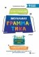 ОрфографикУМ. Визуальная грамматика фото книги маленькое 2