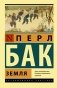 Земля фото книги маленькое 2